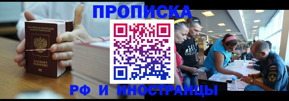 временная регистрация для всех в Светлограде