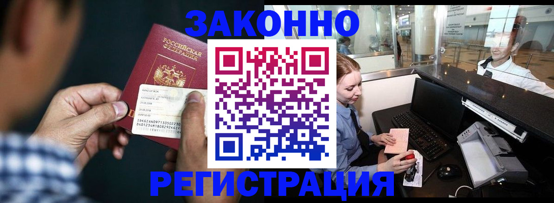 прописка иностранных граждан в Светлограде