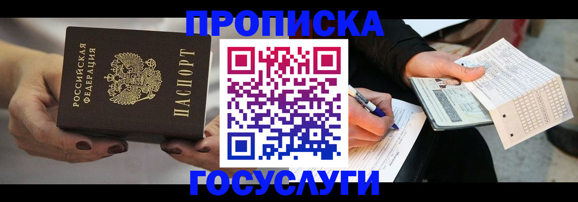 временная регистрация собственник в Светлограде