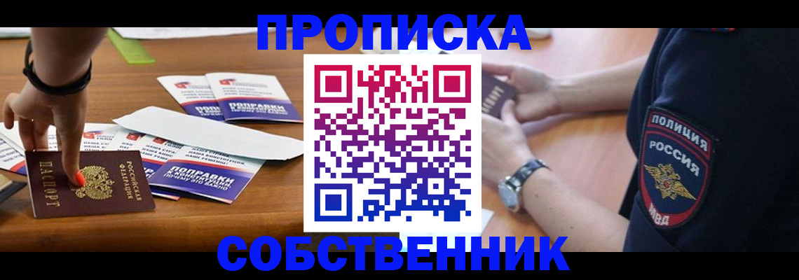 временная регистрация недорого в Светлограде